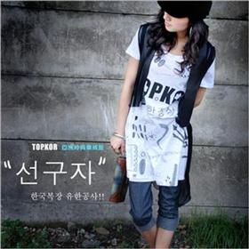 温馨女士套装服饰